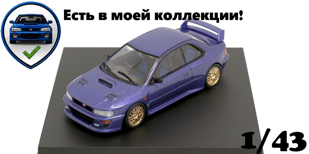 Модель 22B Trofeu в моей коллекции 1/43