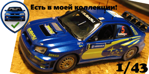 IXO Subaru Impreza WRC #5 Winner Rally Sweden 2005 P.Solberg — P.Mills (With snow effects) 1/43