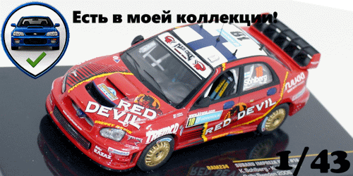 IXO RAM234 Subaru Impreza WRC Red Devil S10 ’04
K.Lindstrom K.Solberg
Rally Sweden 2006