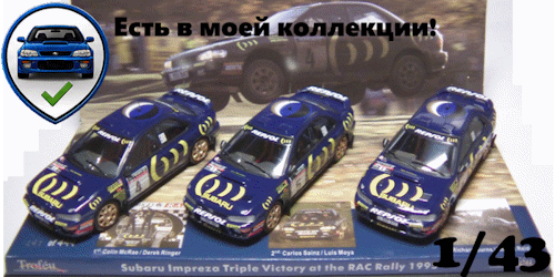Trofeu Set Subaru Impreza Triple Victory at the RAC-Rally 1995