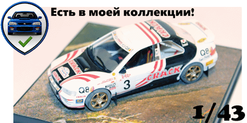 Trofeu 607 Subaru Impreza Crack Boucles de Spa 95