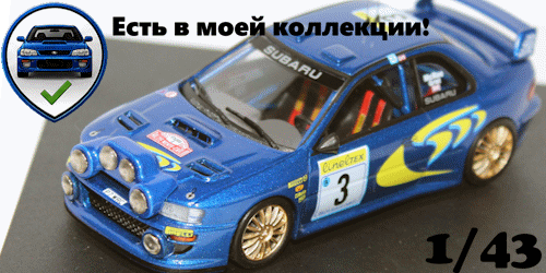 Trofeu 1125 3rd Monte Carlo 98 McRae Grist With night lamp 1/43